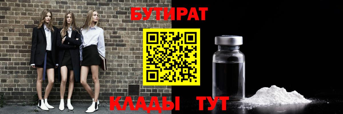 БУТИРАТ жидкий экстази  Вход с VPN  Киржач 