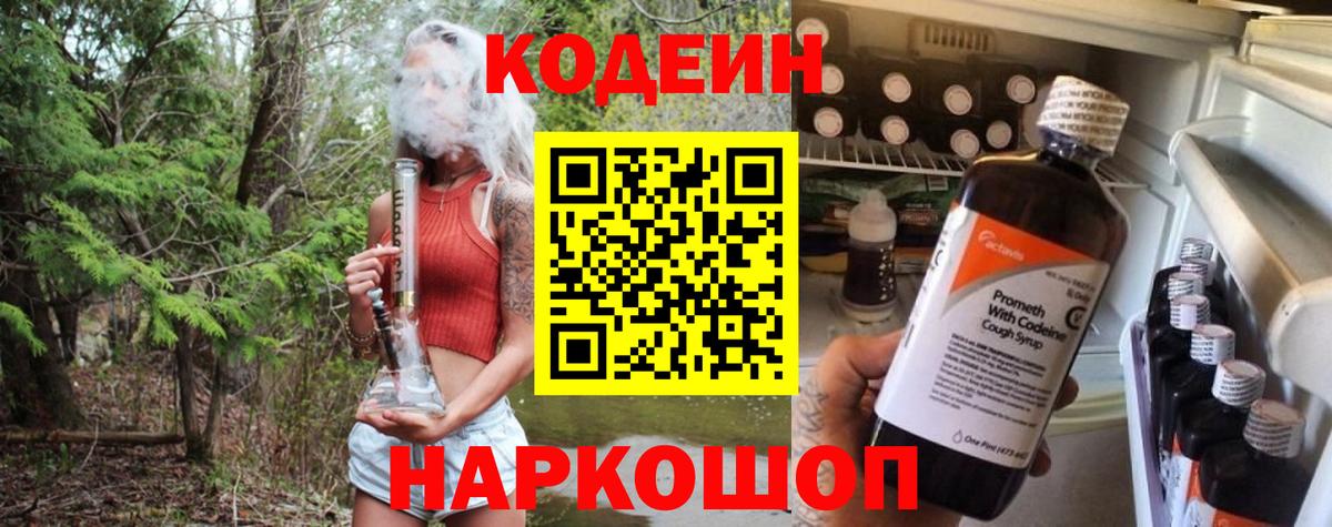 Кодеин напиток Lean (лин) Киржач